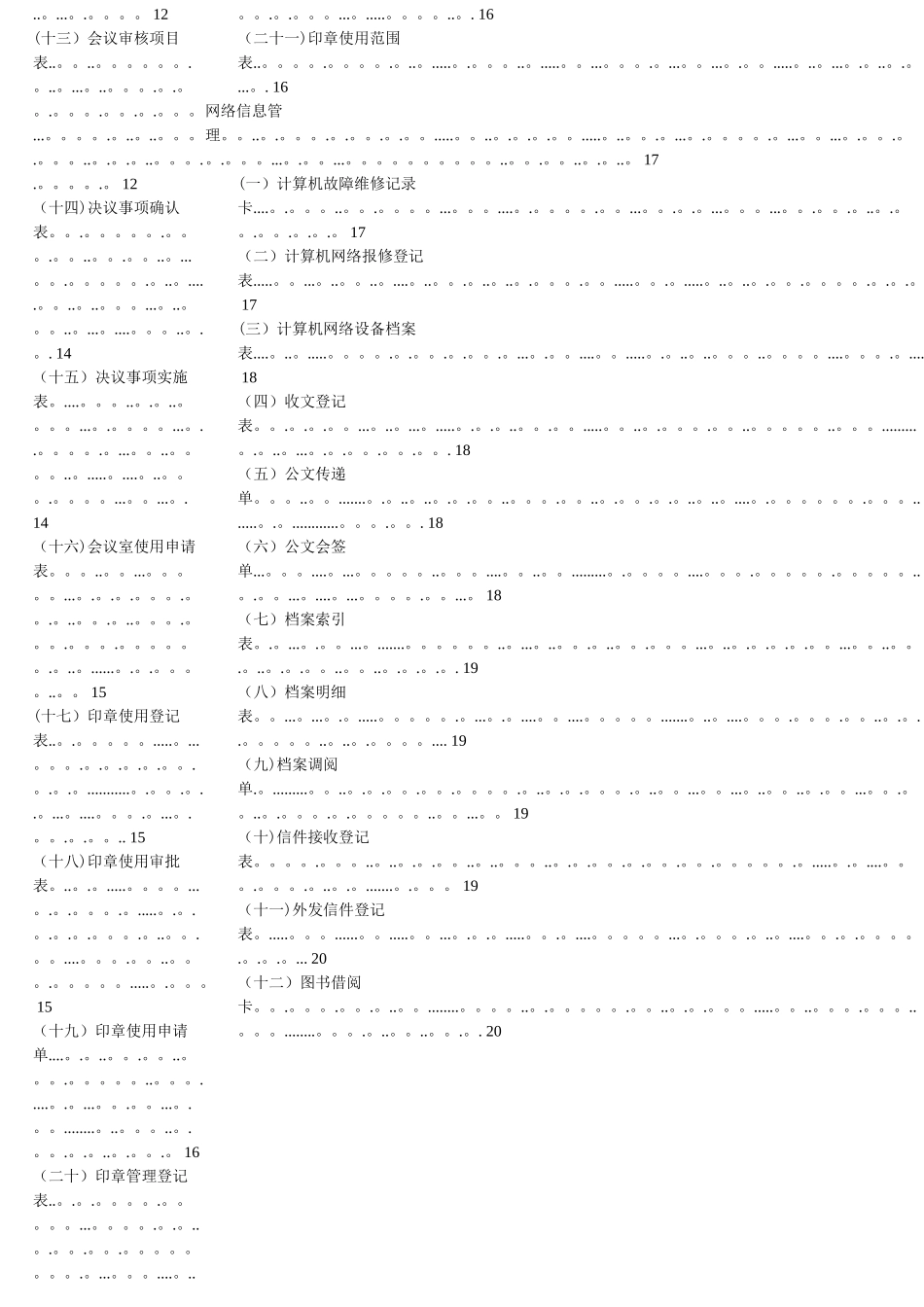 公司行政管理办公表格大全63765_第3页