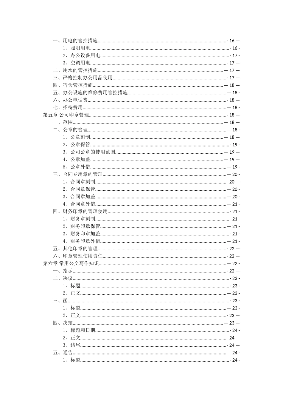 公司行政管理岗位知识汇编_第3页