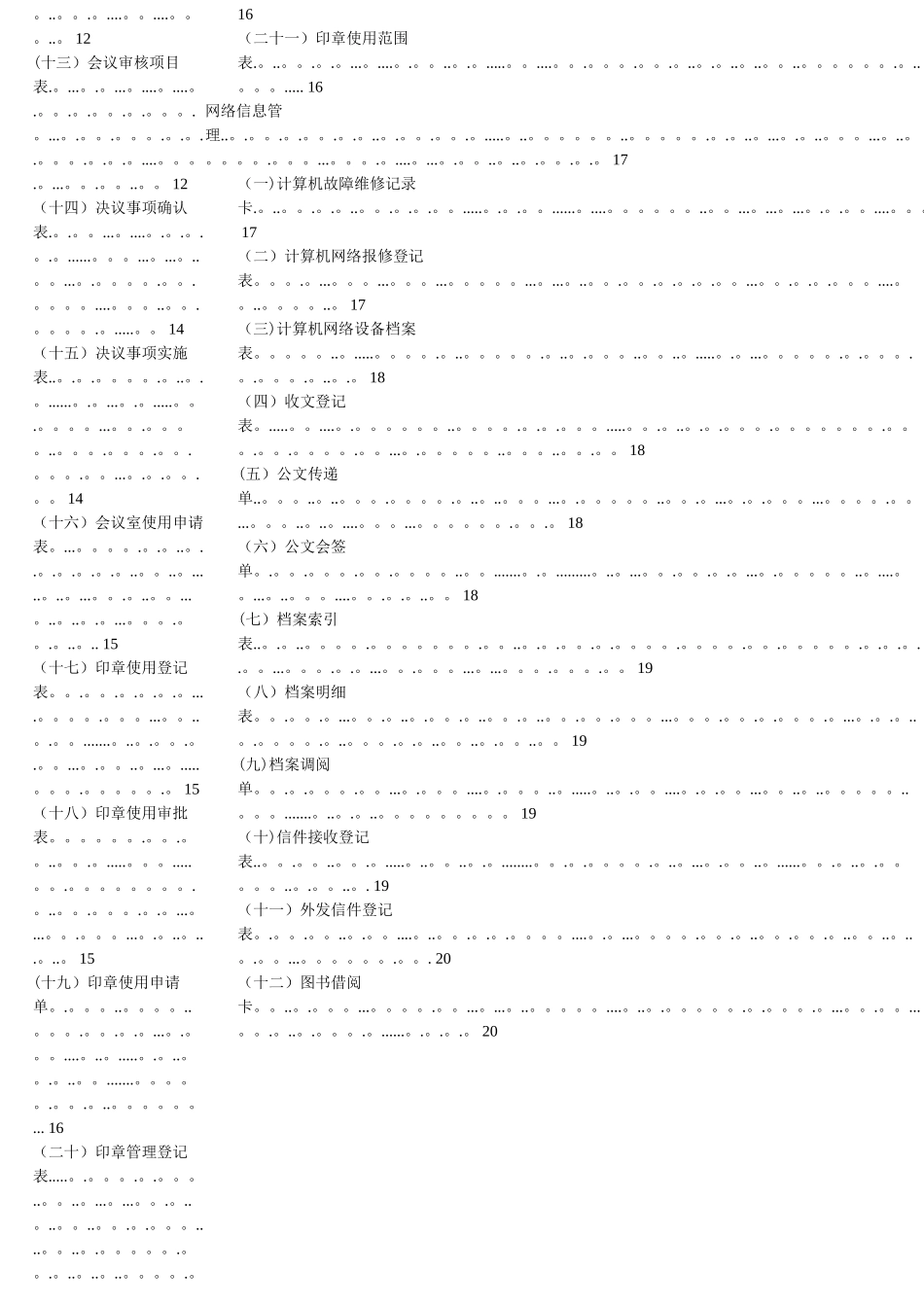 公司行政管理办公表格大全_第3页
