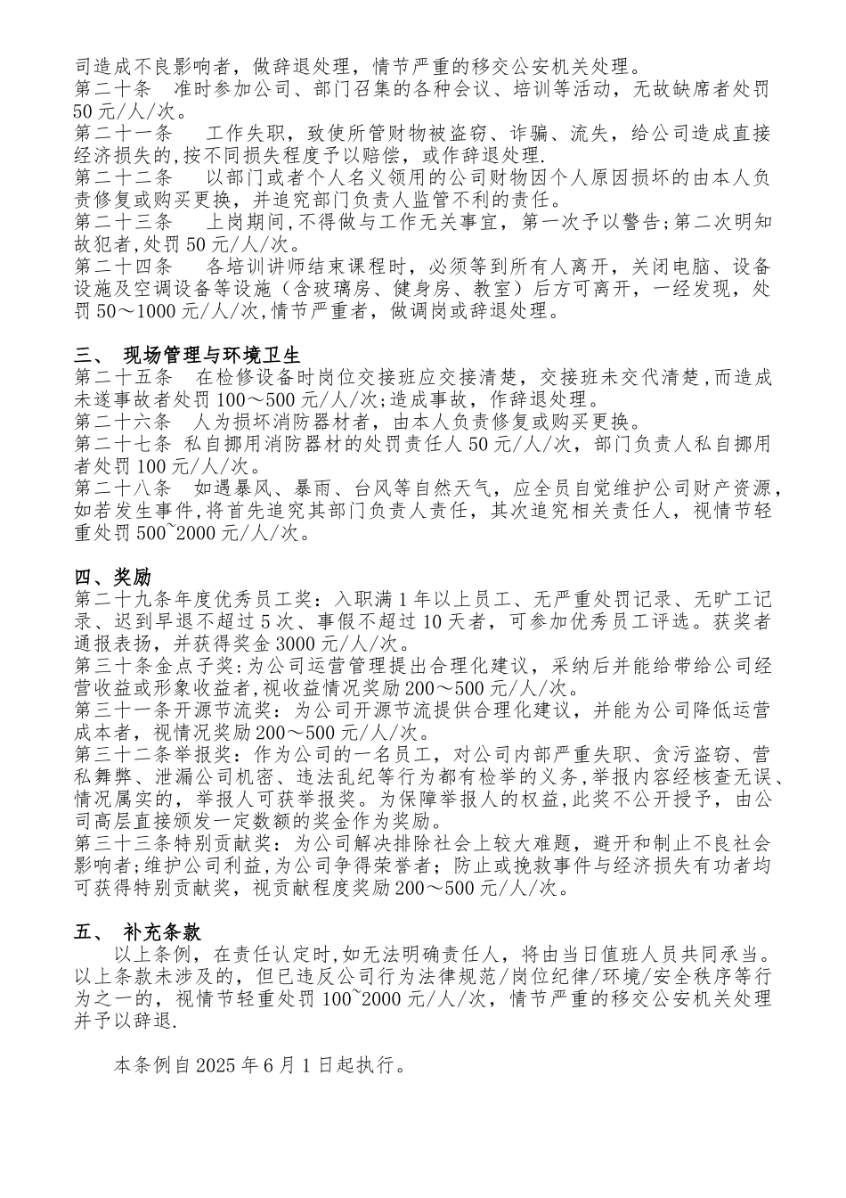 公司行政管理处罚条例_第2页