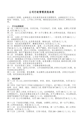 公司行政管理处罚条例