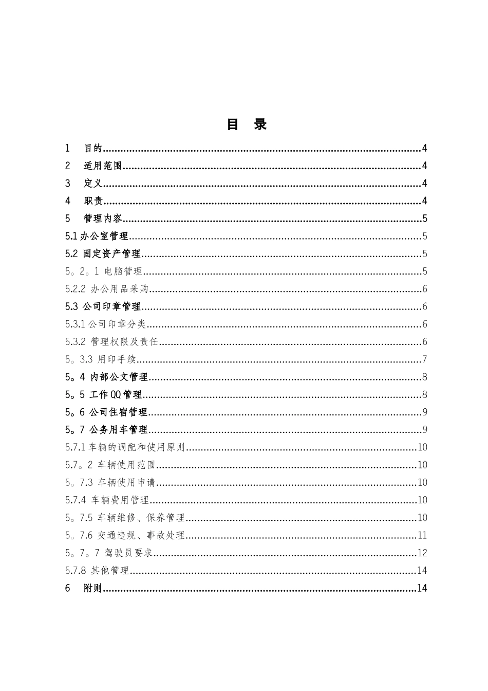 公司行政管理办法_第2页