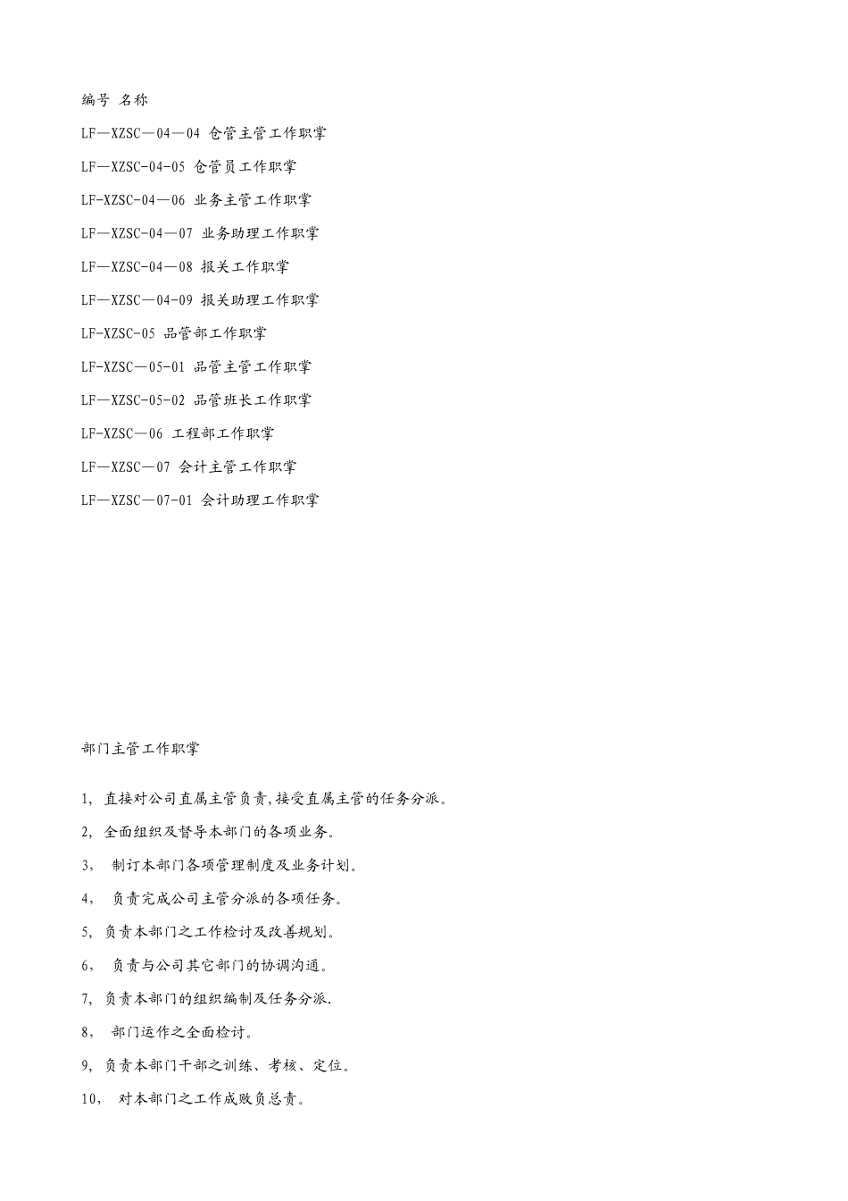 公司行政管理手册_第3页