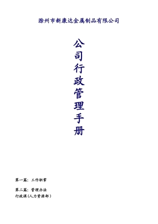 公司行政管理手册