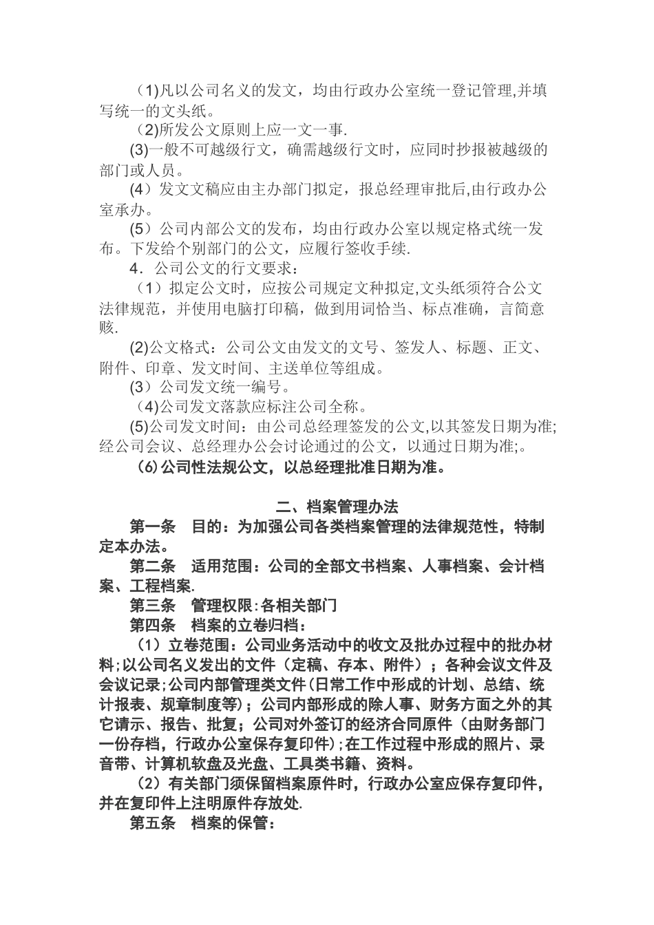 公司行政管理大全Word-文档_第2页