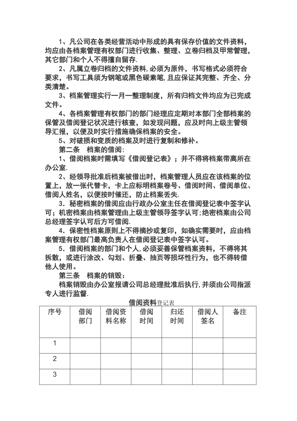 公司行政管理大全Word-文档_第3页
