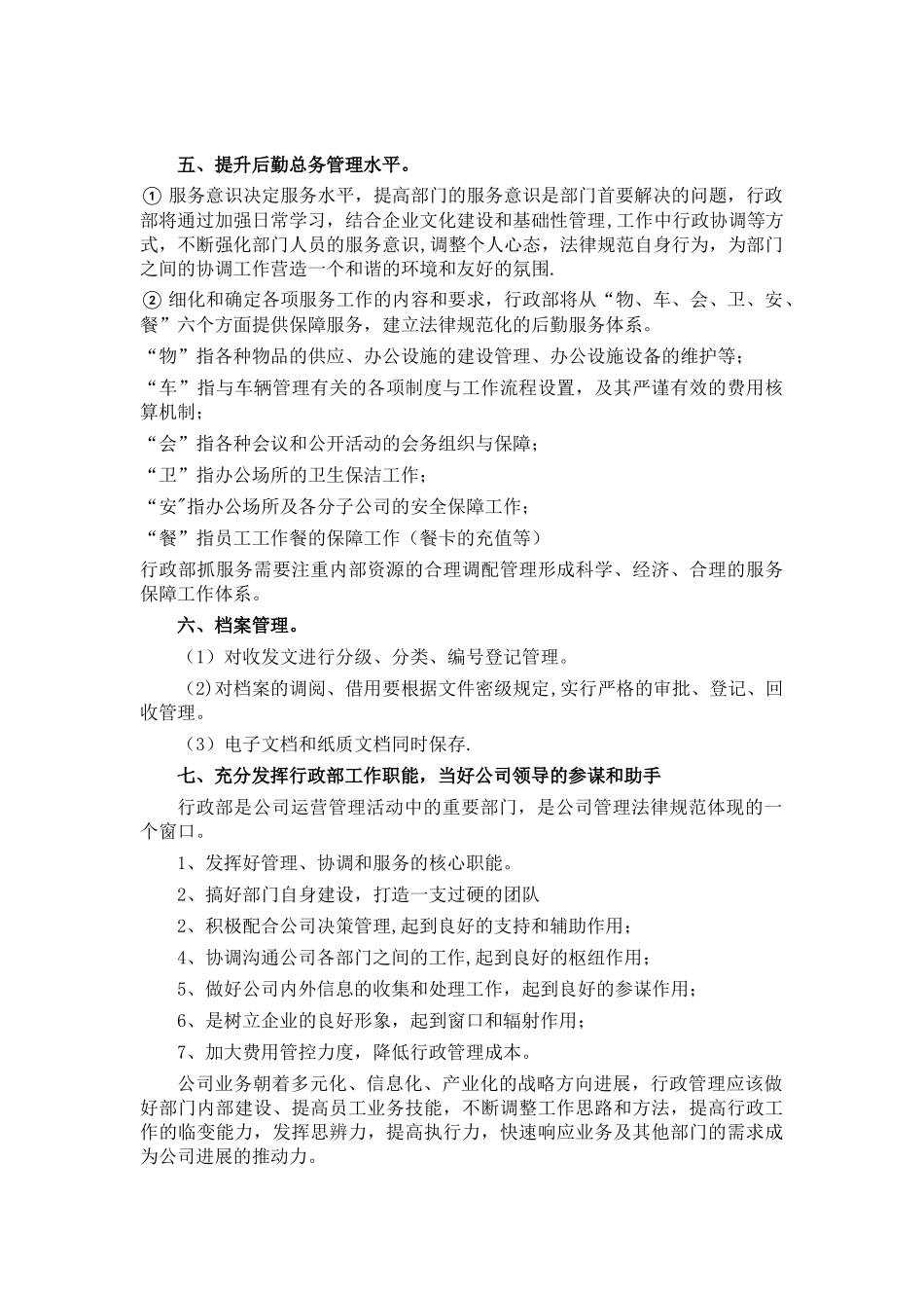 公司行政管理工作规划_第3页