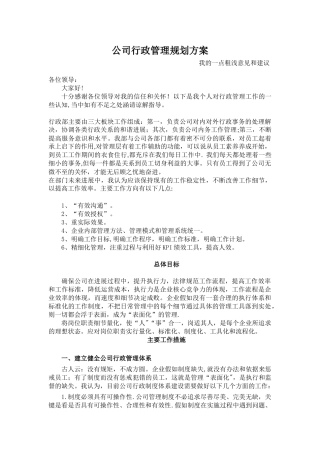 公司行政管理工作规划