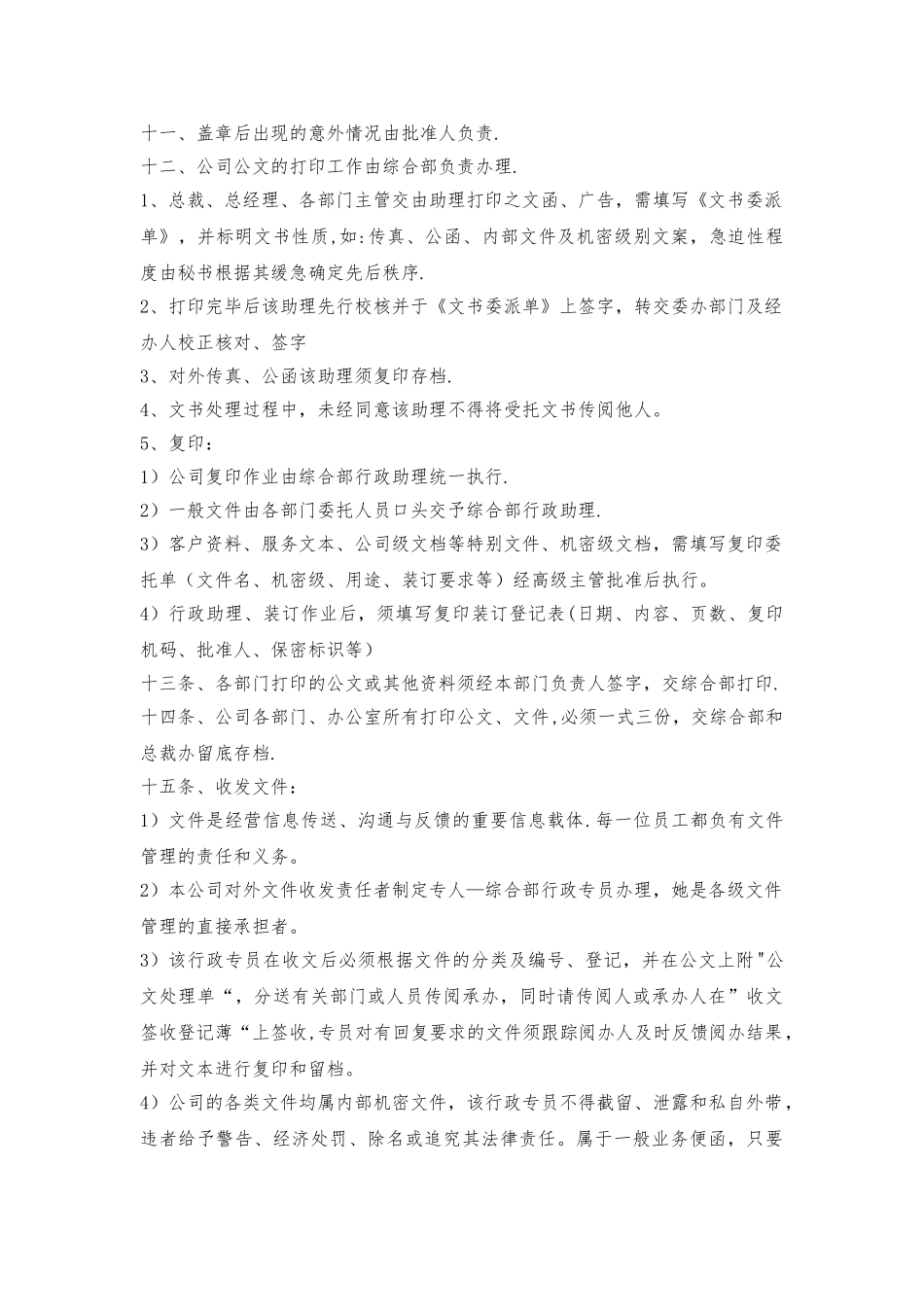 公司行政管理条例_第2页