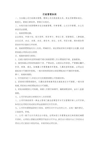 公司行政管理条例