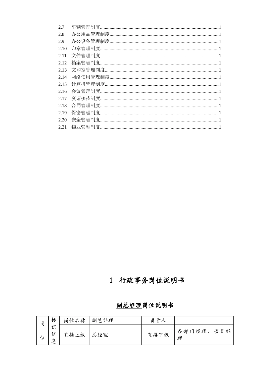公司行政管理细则_第2页
