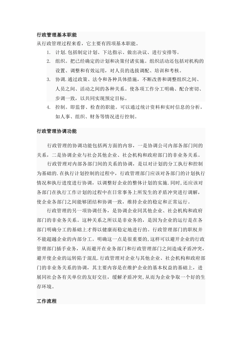 公司行政管理职能_第1页