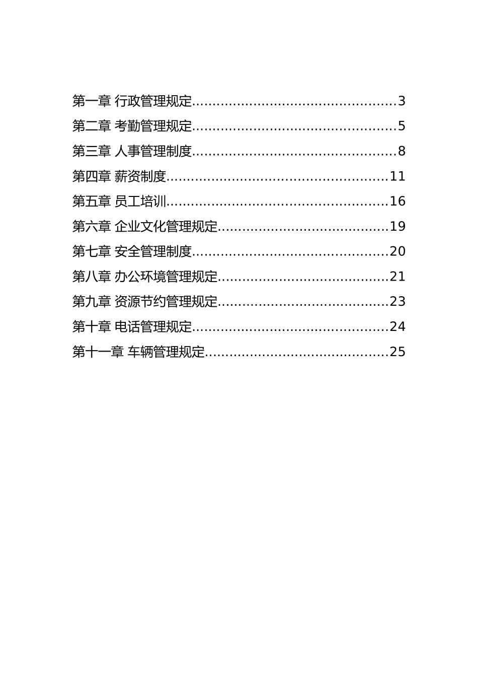 公司行政管理规定_第2页