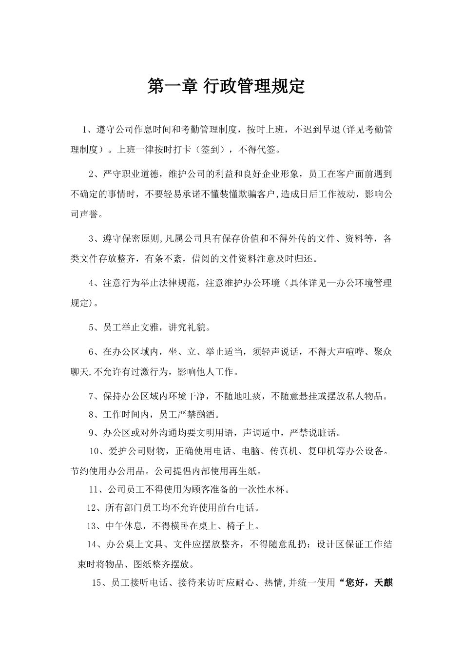 公司行政管理规定_第3页