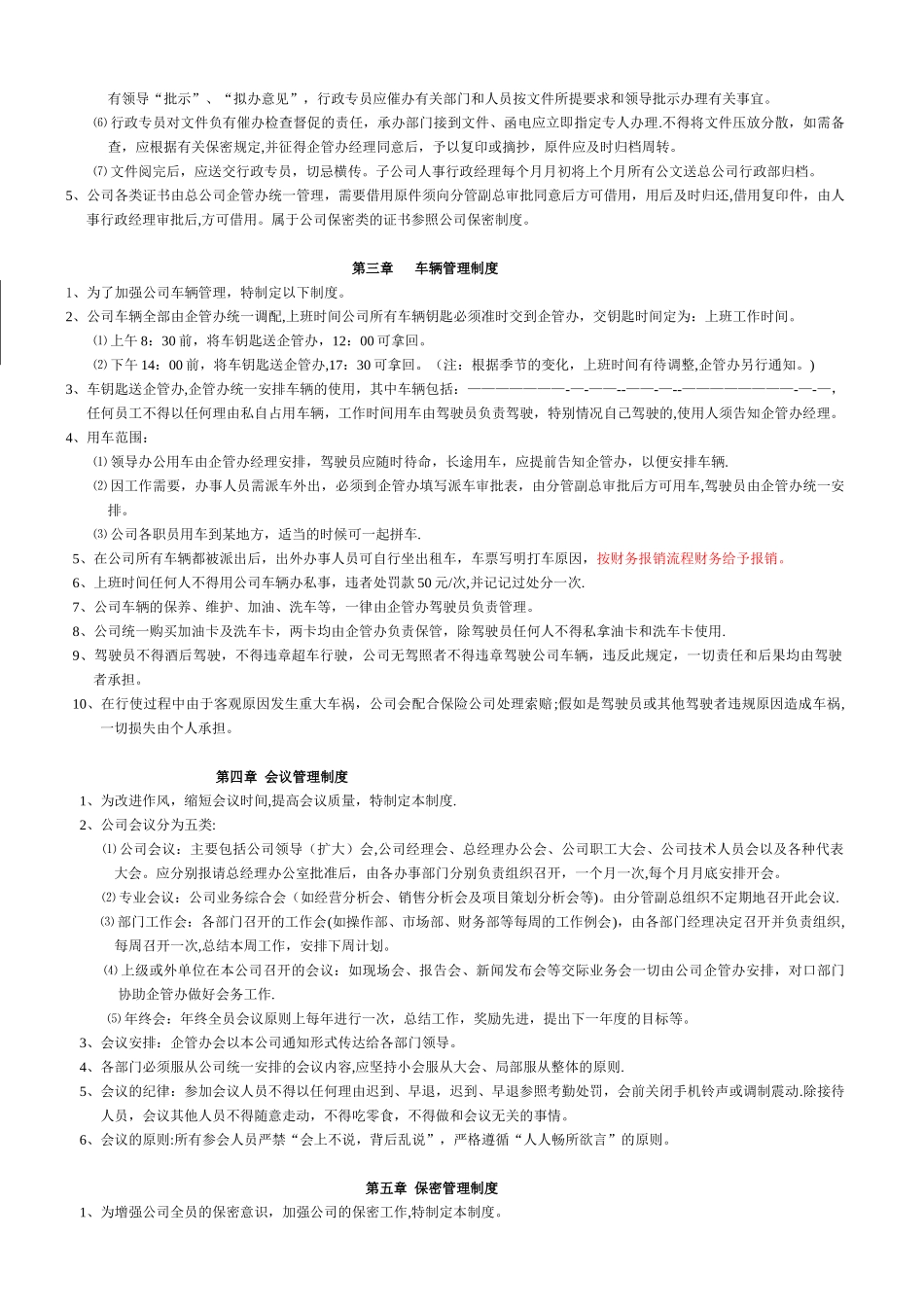 公司行政管理规章制度_第3页