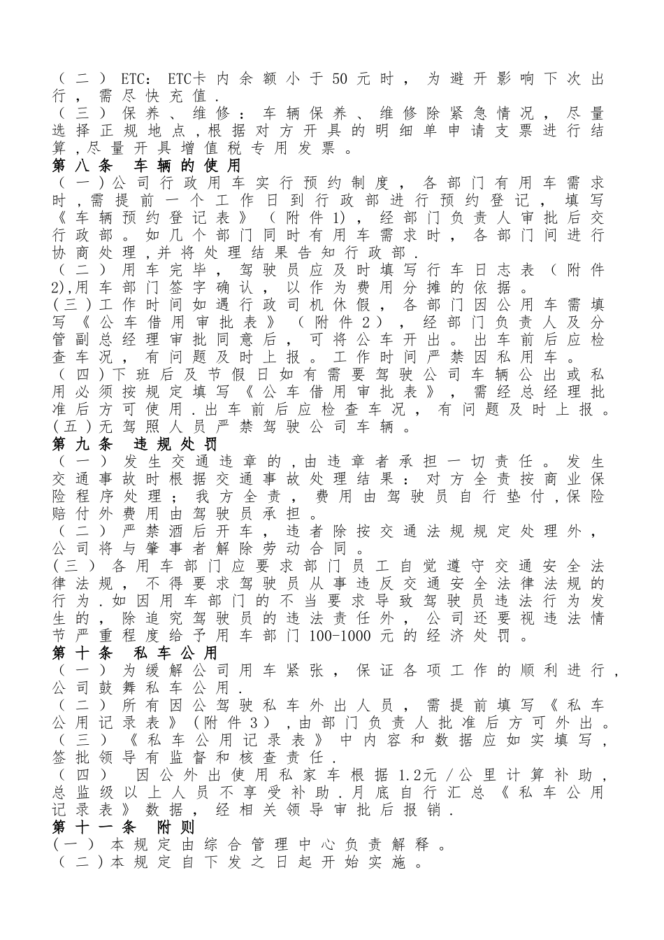 公司行政车辆管理制度_第2页