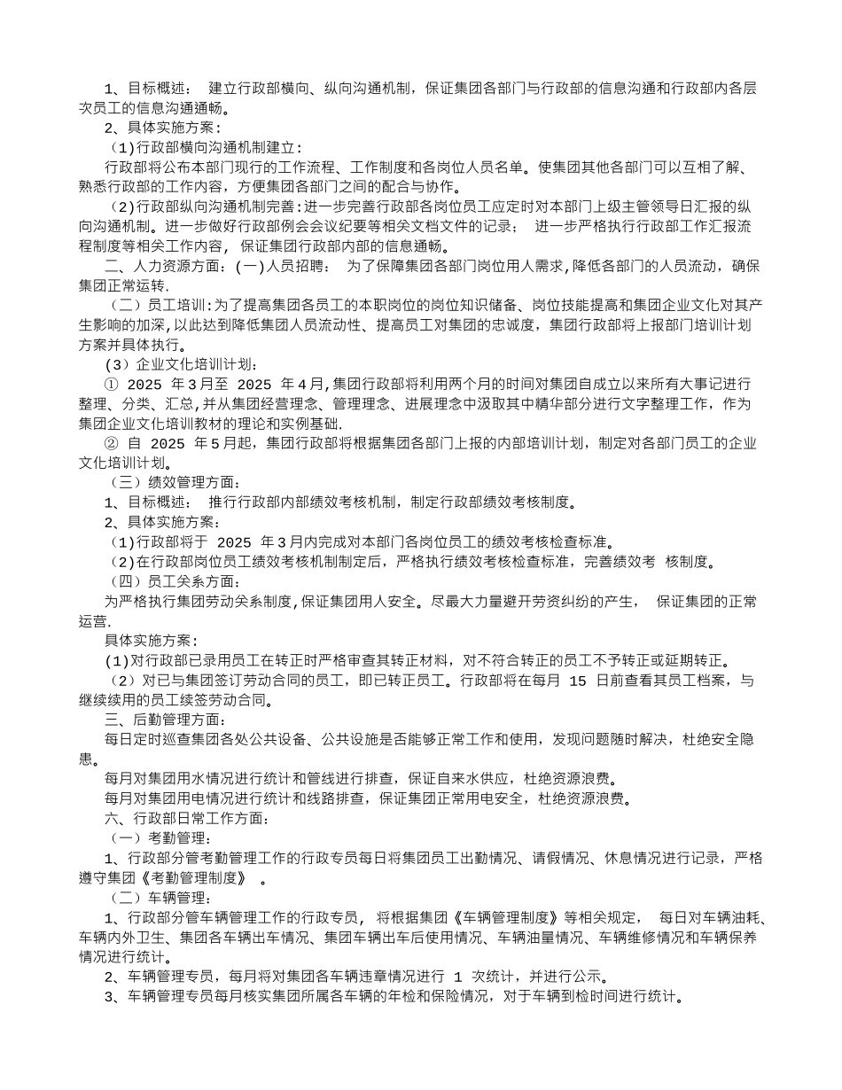公司行政部2025年度工作计划书_第2页