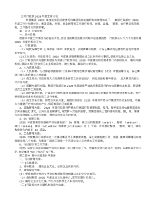 公司行政部2025年度工作计划书