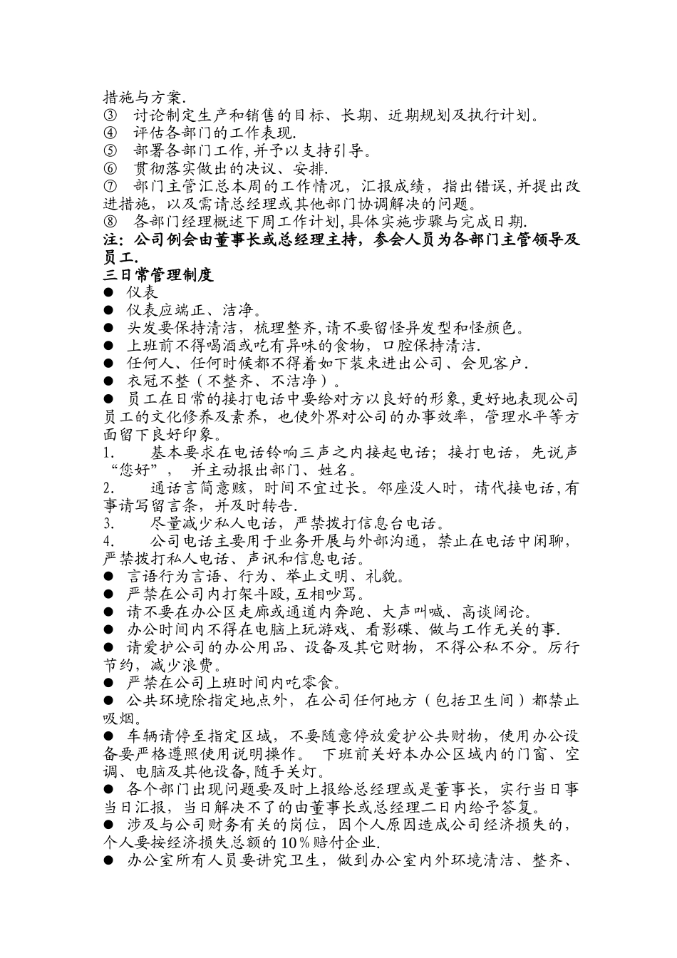 公司行政规章制度_第2页