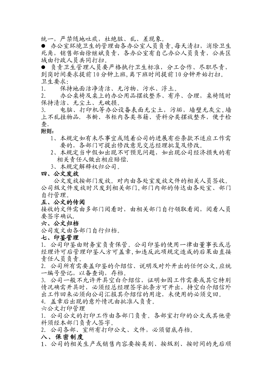公司行政规章制度_第3页