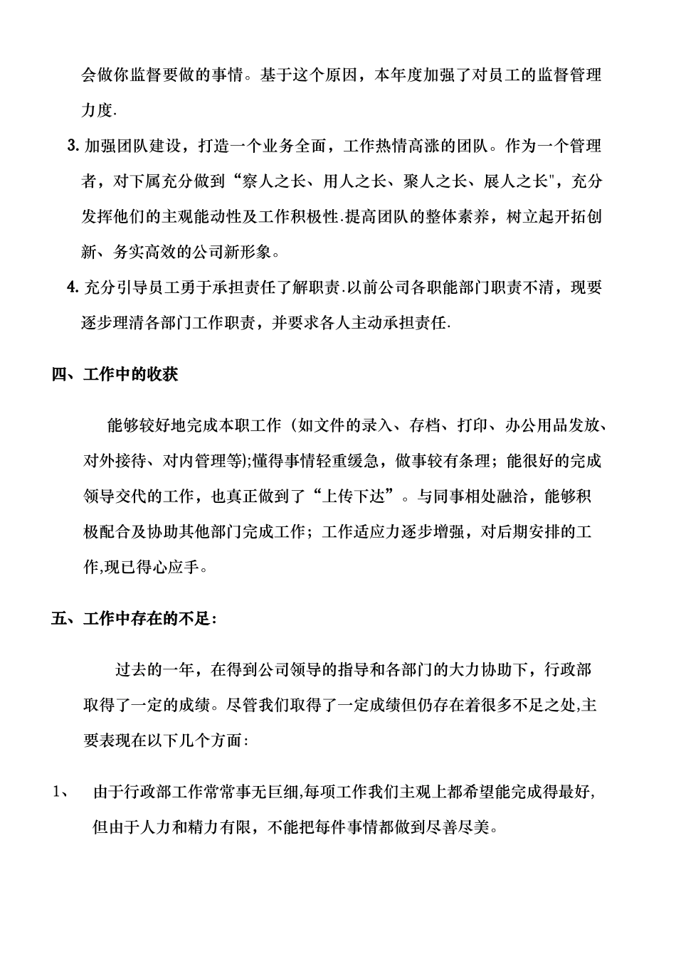 公司行政部主管年终工作总结及计划-Word-文档-_第3页