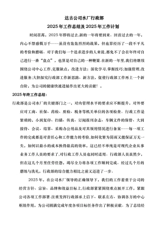 公司行政部主管年终工作总结及计划-Word-文档-