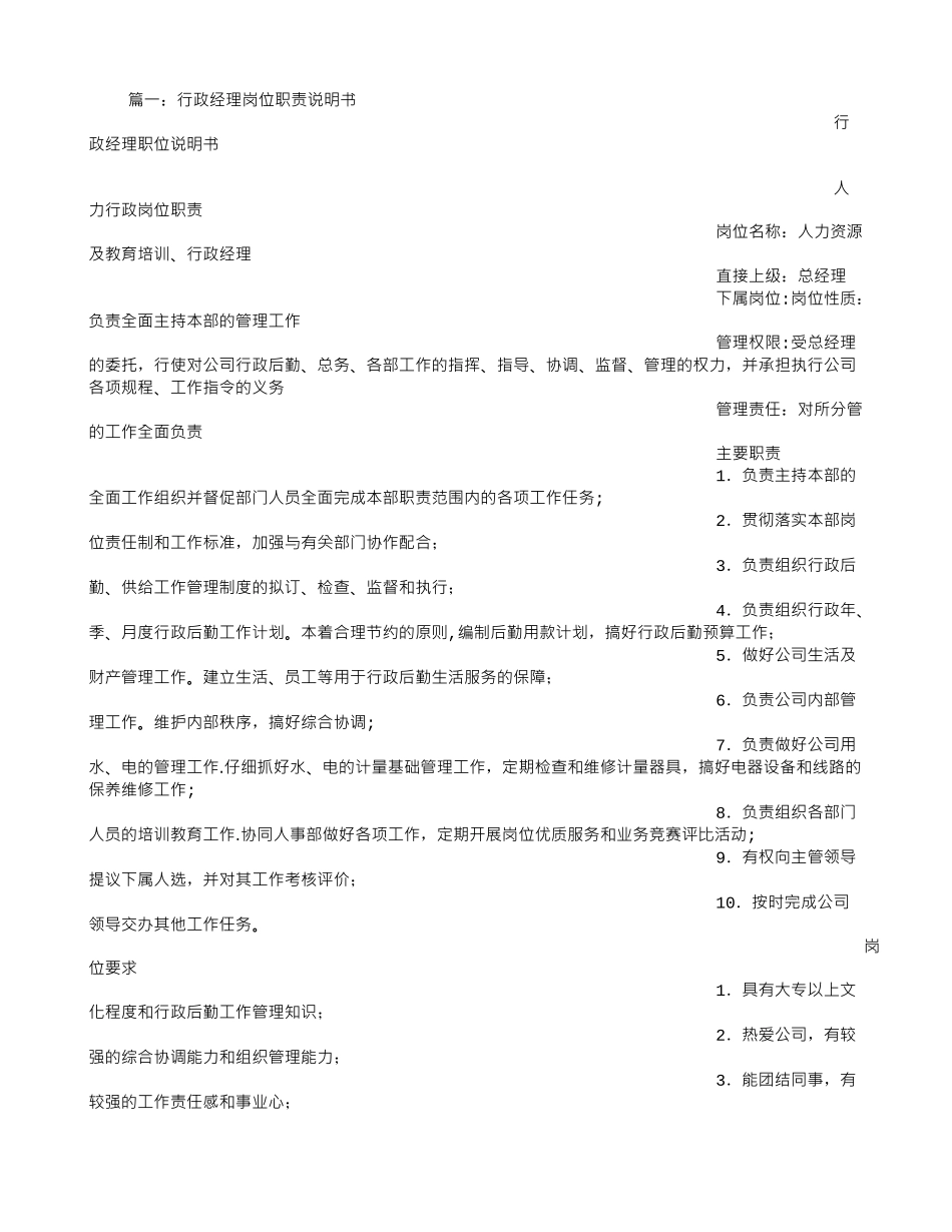 公司行政经理职责_第1页