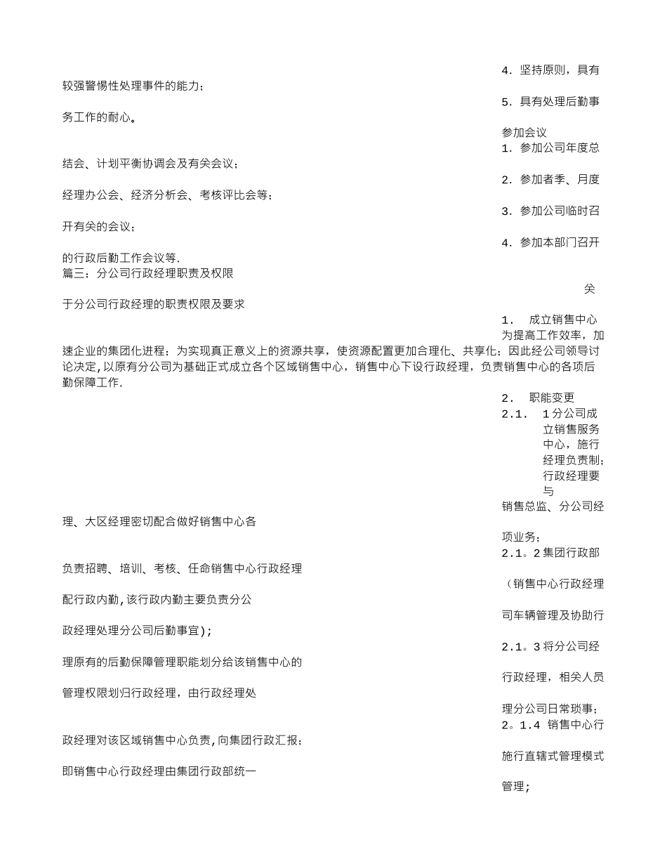 公司行政经理职责_第2页