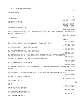 公司行政经理职责