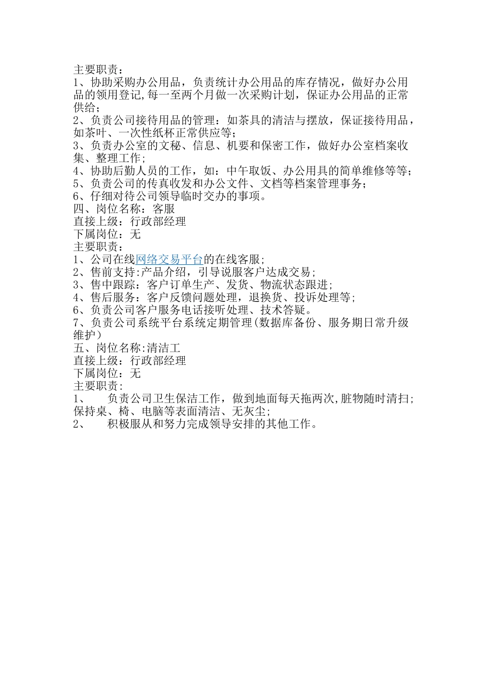 公司行政部人员岗位职责_第2页