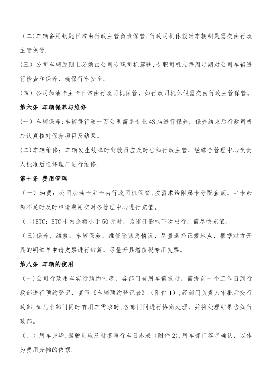 公司行政车辆管理制度_第2页