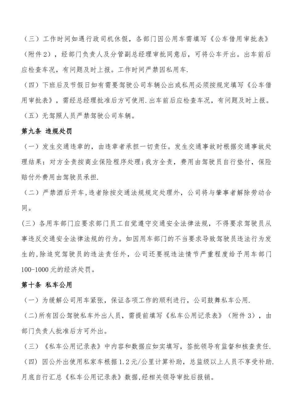 公司行政车辆管理制度_第3页