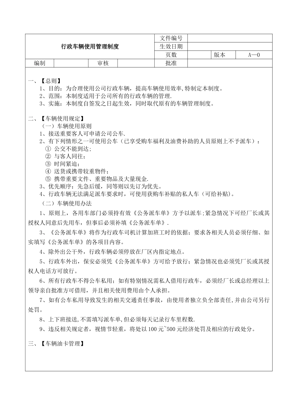 公司行政车管理制度_第1页