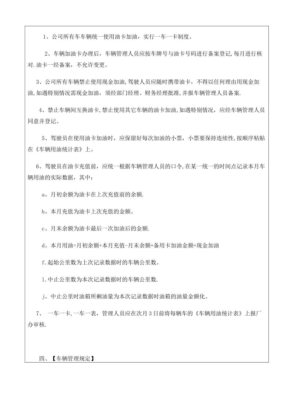 公司行政车管理制度_第2页