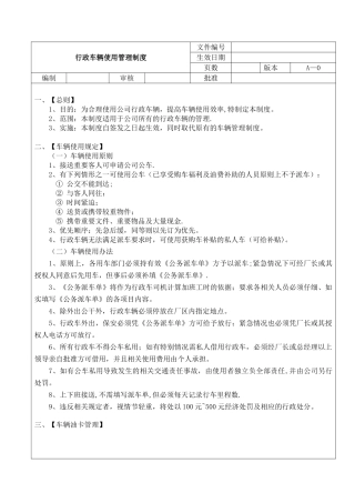 公司行政车管理制度