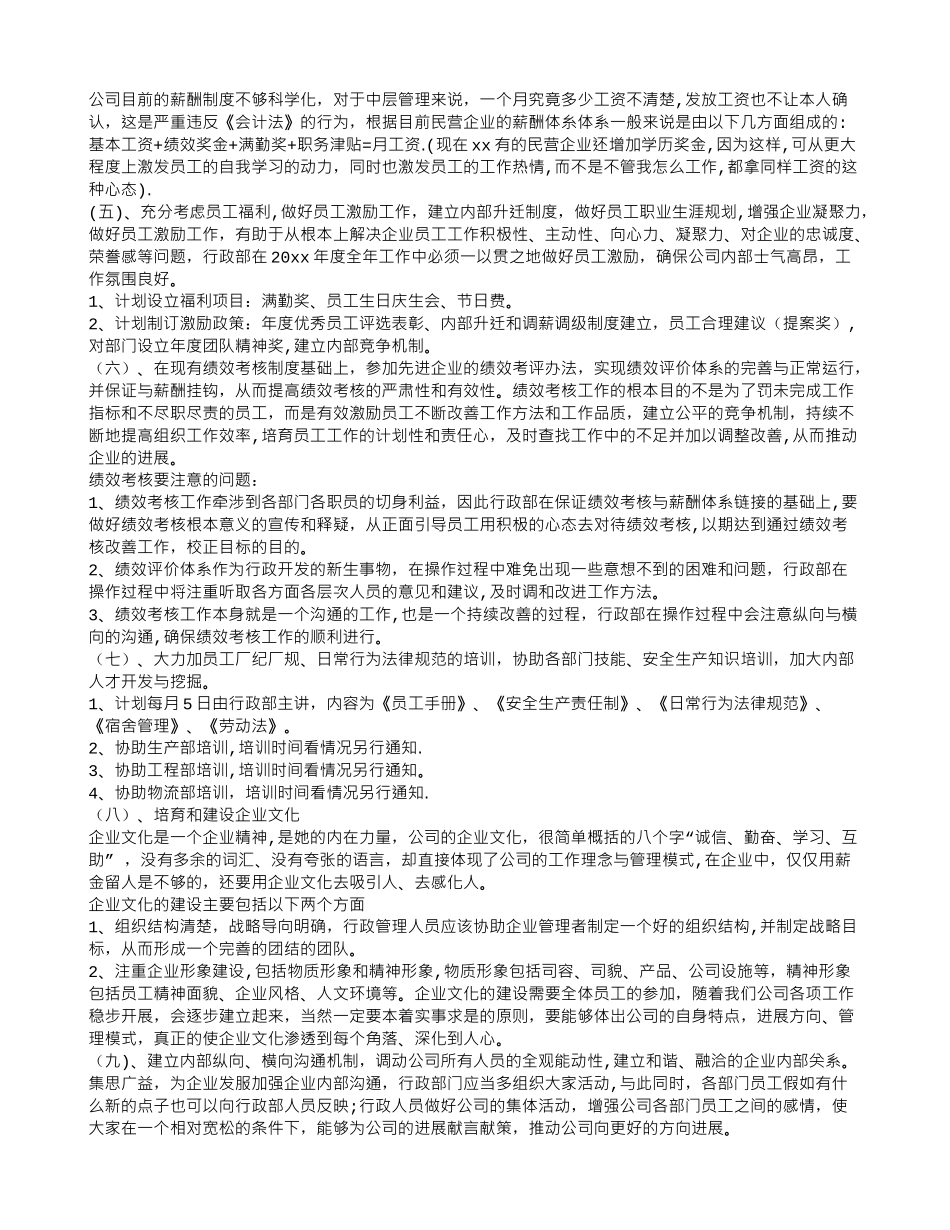 公司行政部2025年年度工作计划_第2页