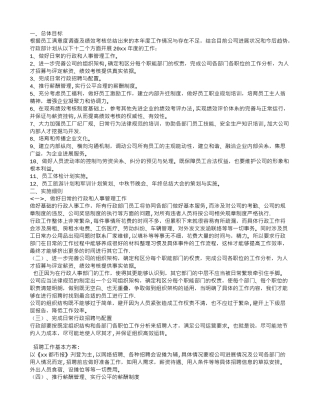 公司行政部2025年年度工作计划