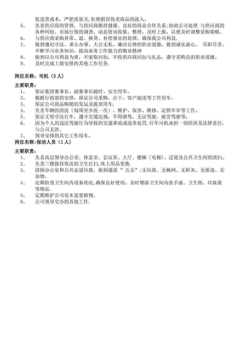 公司行政部人员岗位职责_第3页