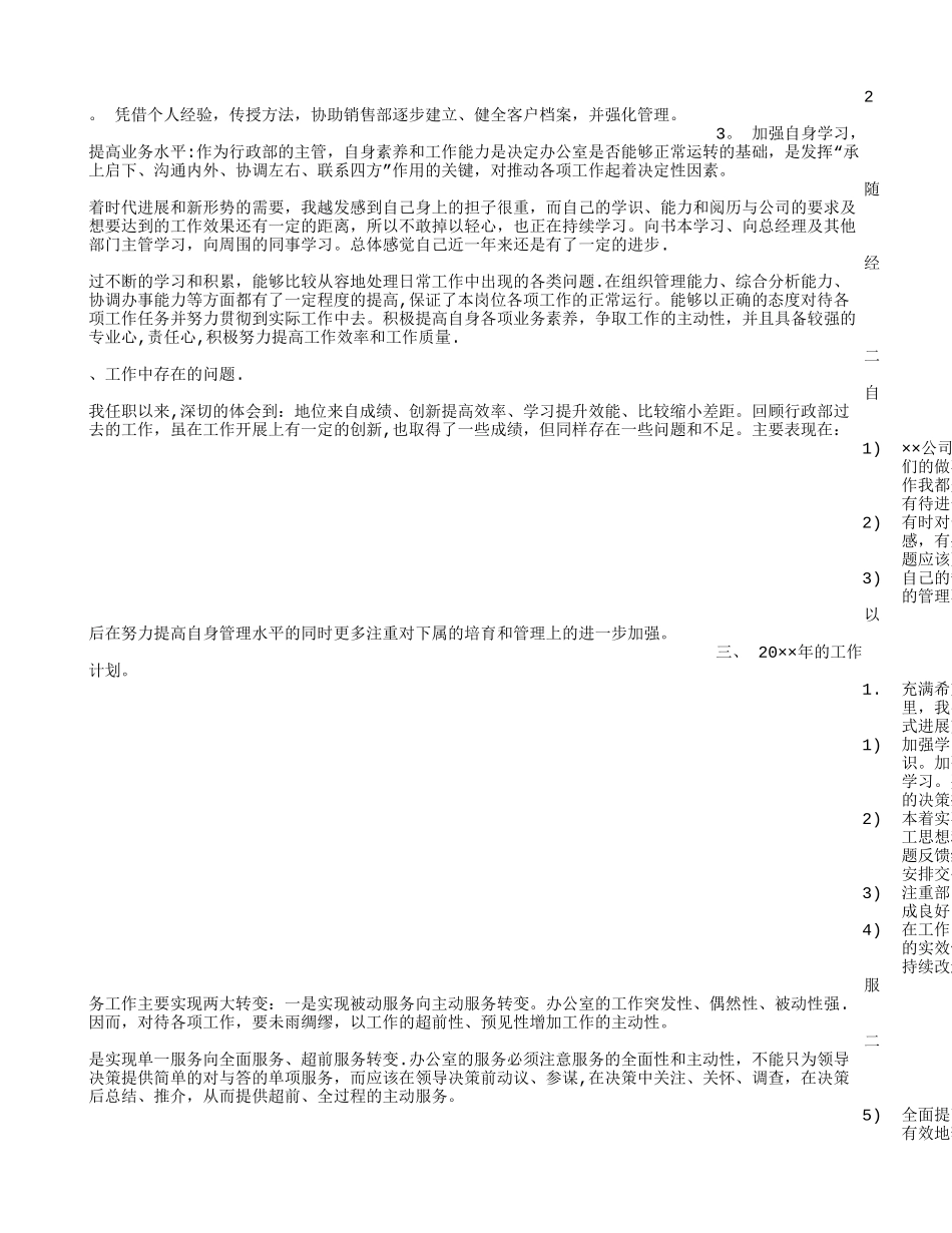 公司行政部工作总结_第2页