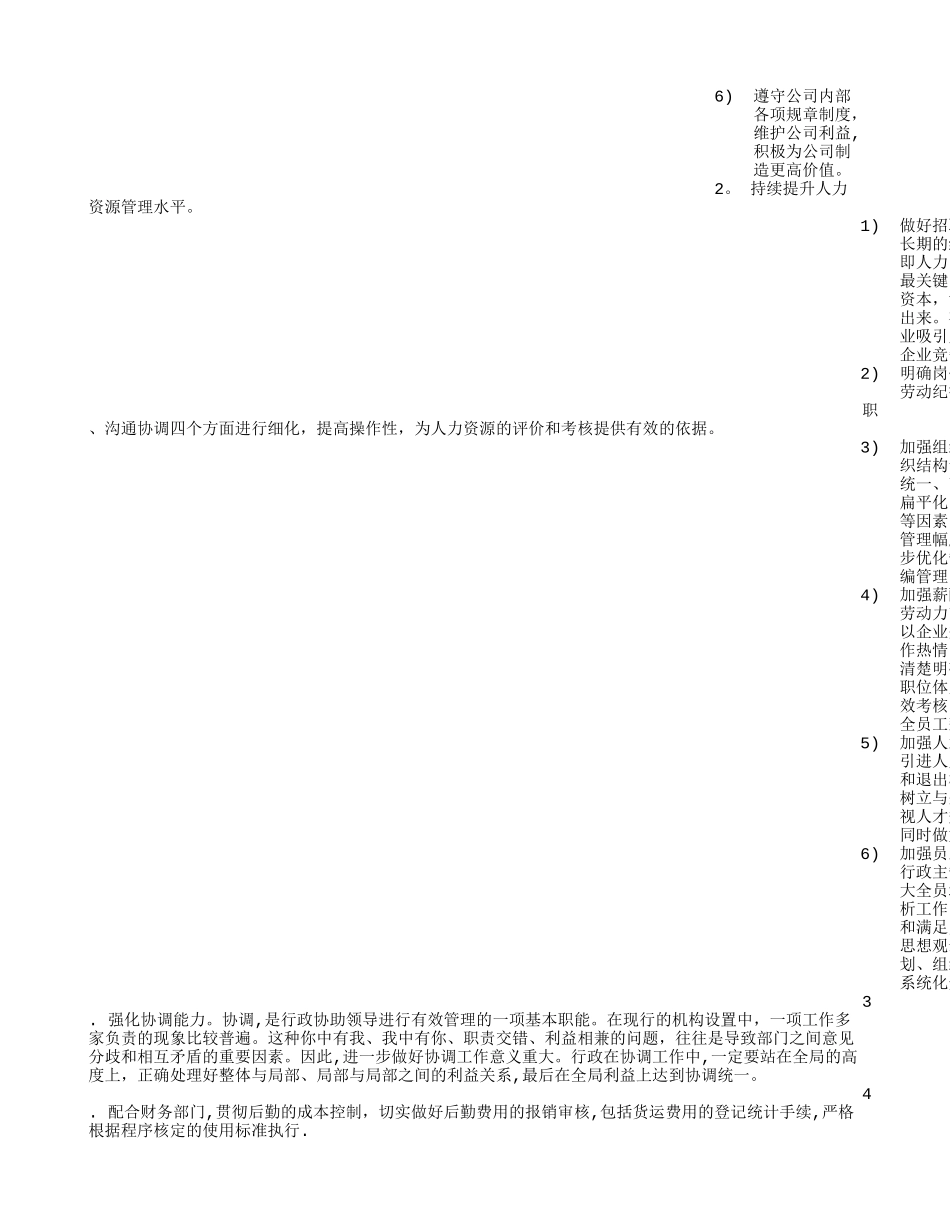 公司行政部工作总结_第3页