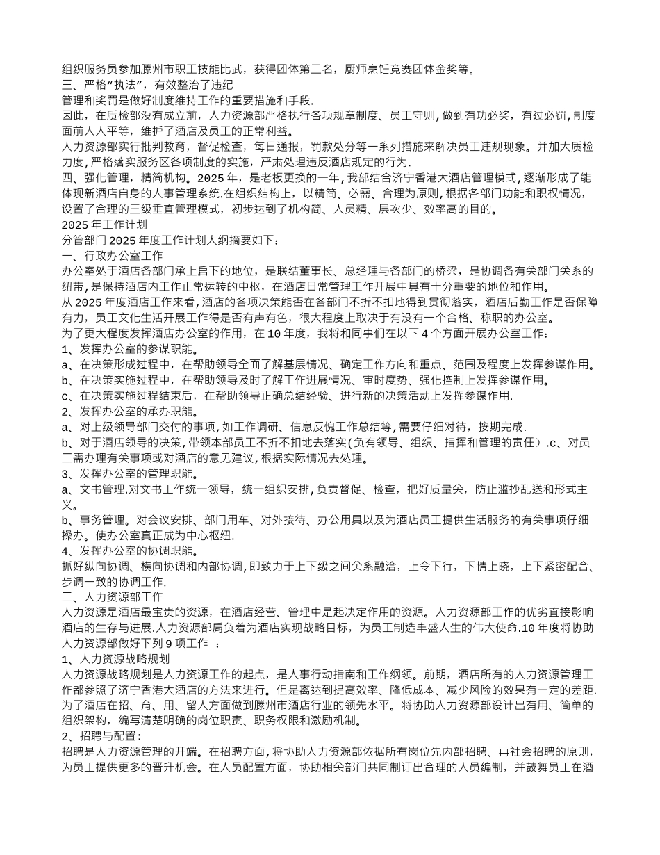 公司行政部周工作计划_第2页