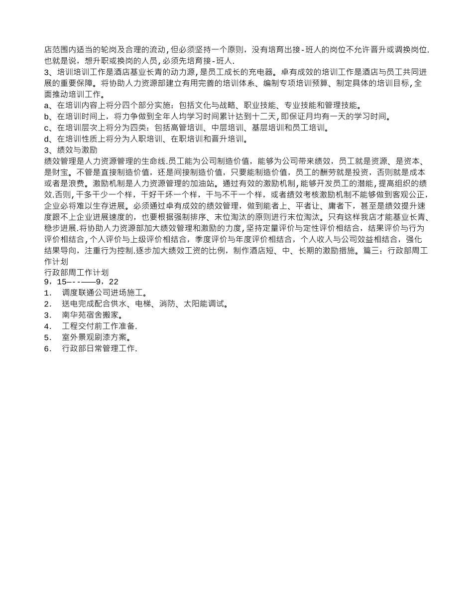 公司行政部周工作计划_第3页