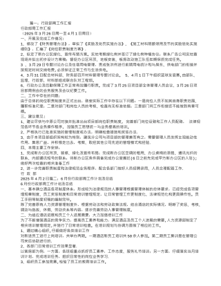 公司行政部周工作计划