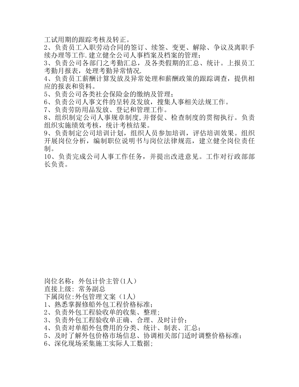 公司行政部人员岗位职责总模板_第2页