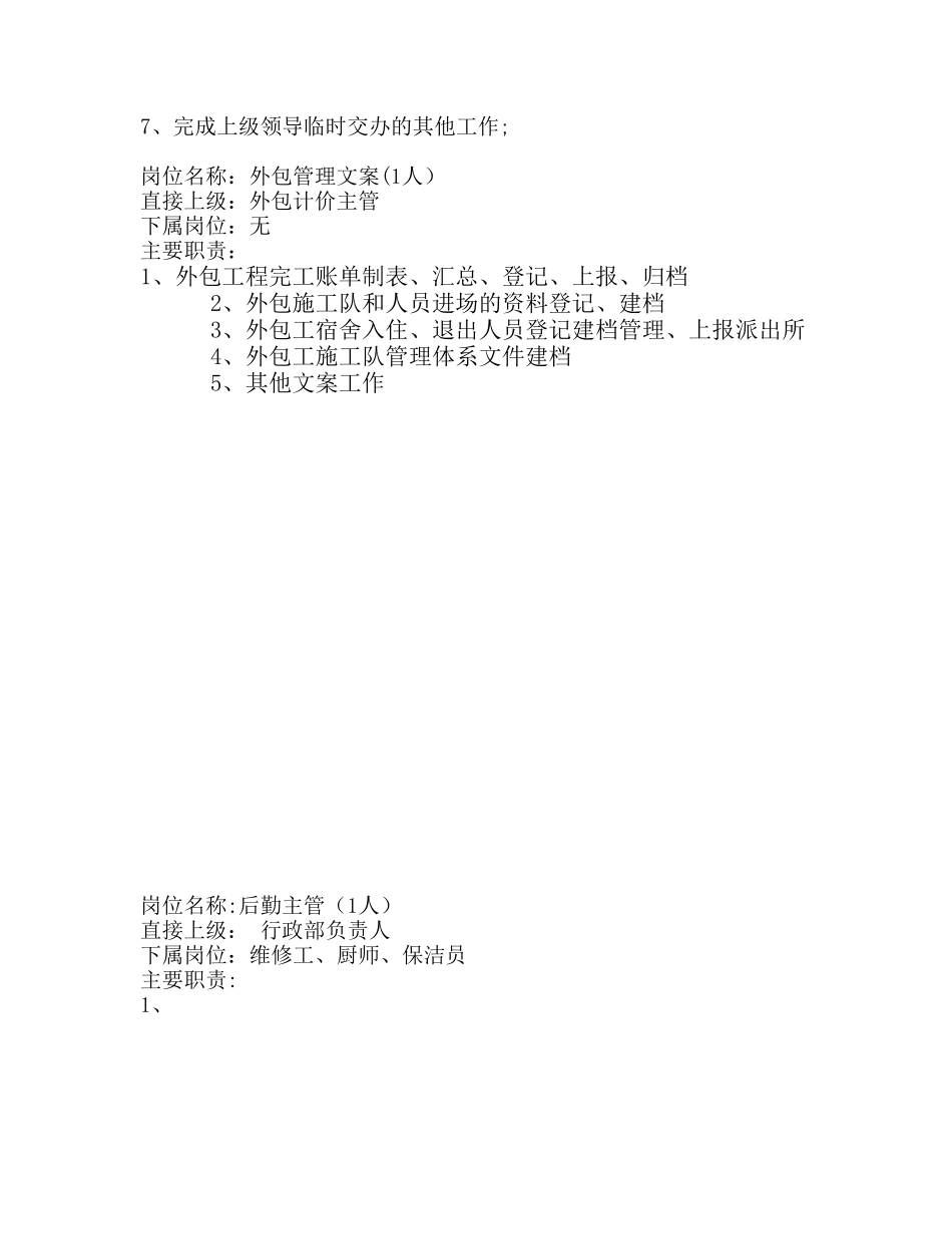 公司行政部人员岗位职责总模板_第3页