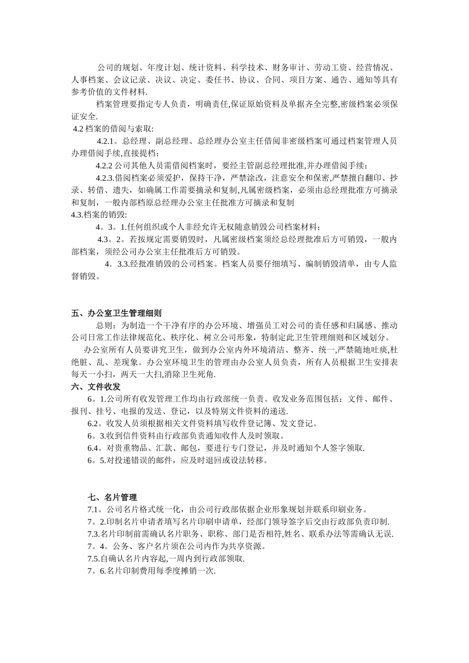 公司行政部工作流程_第2页