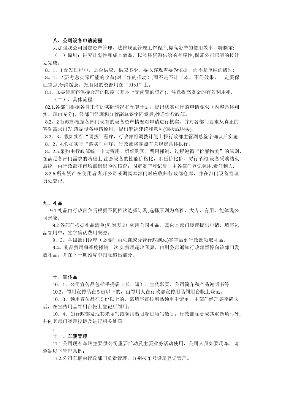 公司行政部工作流程_第3页