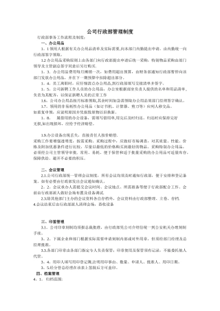 公司行政部工作流程