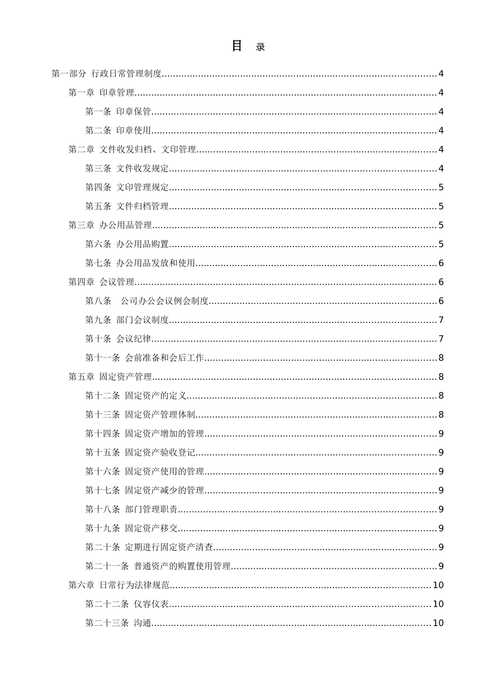 公司行政部日常管理制度_第2页