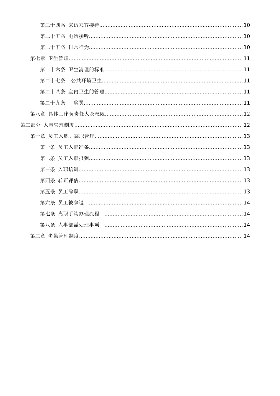 公司行政部日常管理制度_第3页